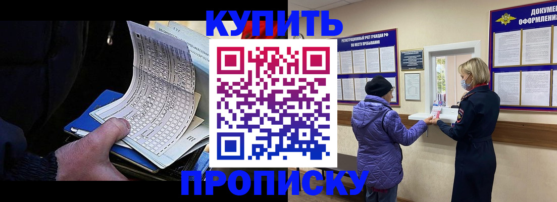 временная прописка в Кировске