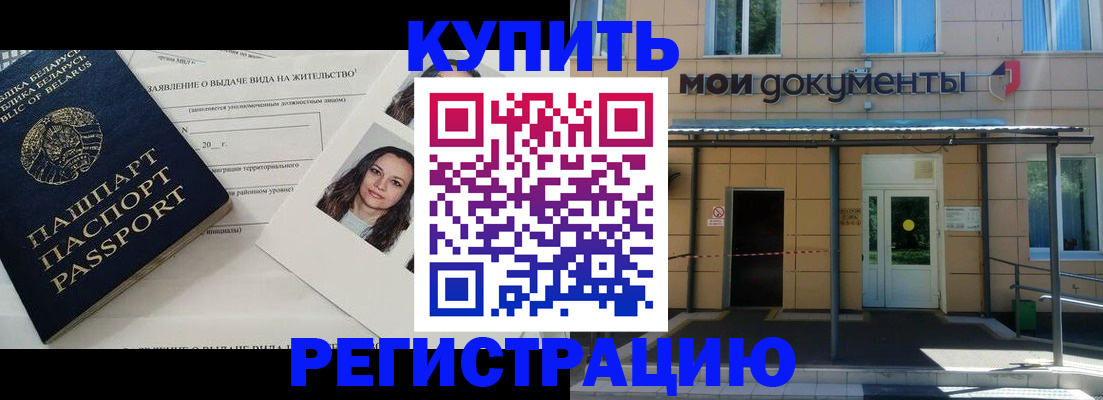 временная регистрация собственник в Кировске