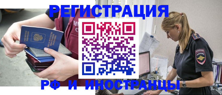 временная прописка в Кировске
