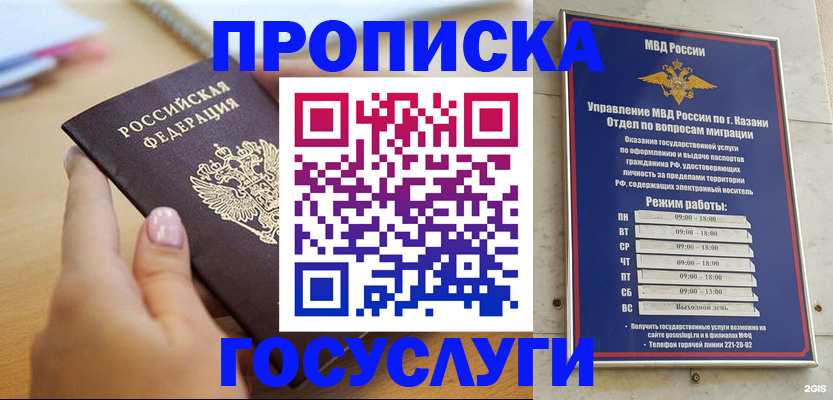 временная регистрация для школы в Кировске