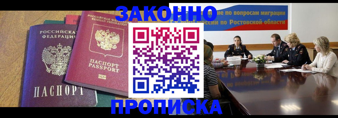 временная регистрация купить в Кировске