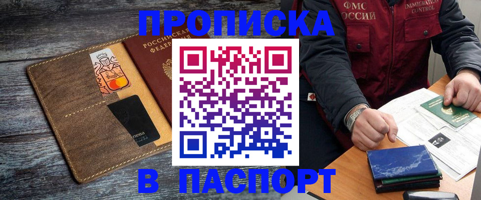 прописка гарантия в Кировске